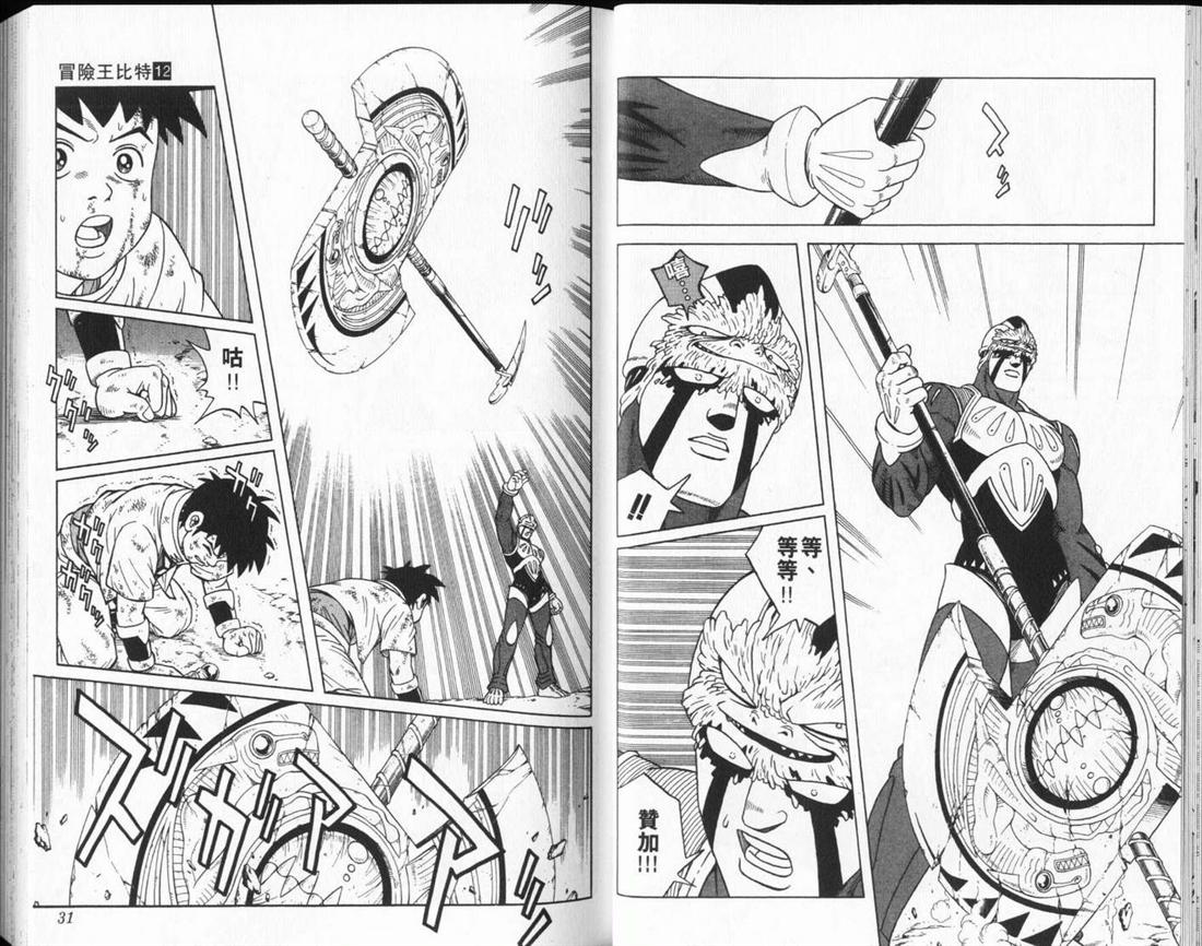 🍟冒险王比特 vol_12 第16页