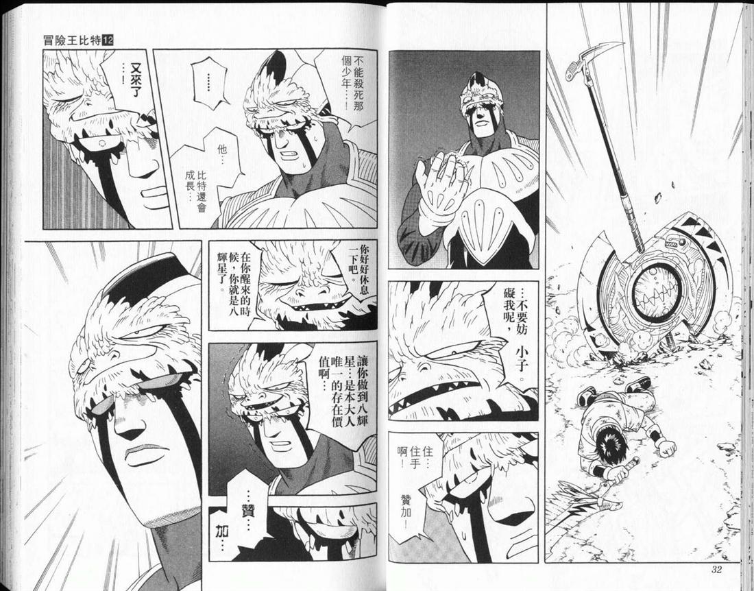 🍟冒险王比特 vol_12 第17页