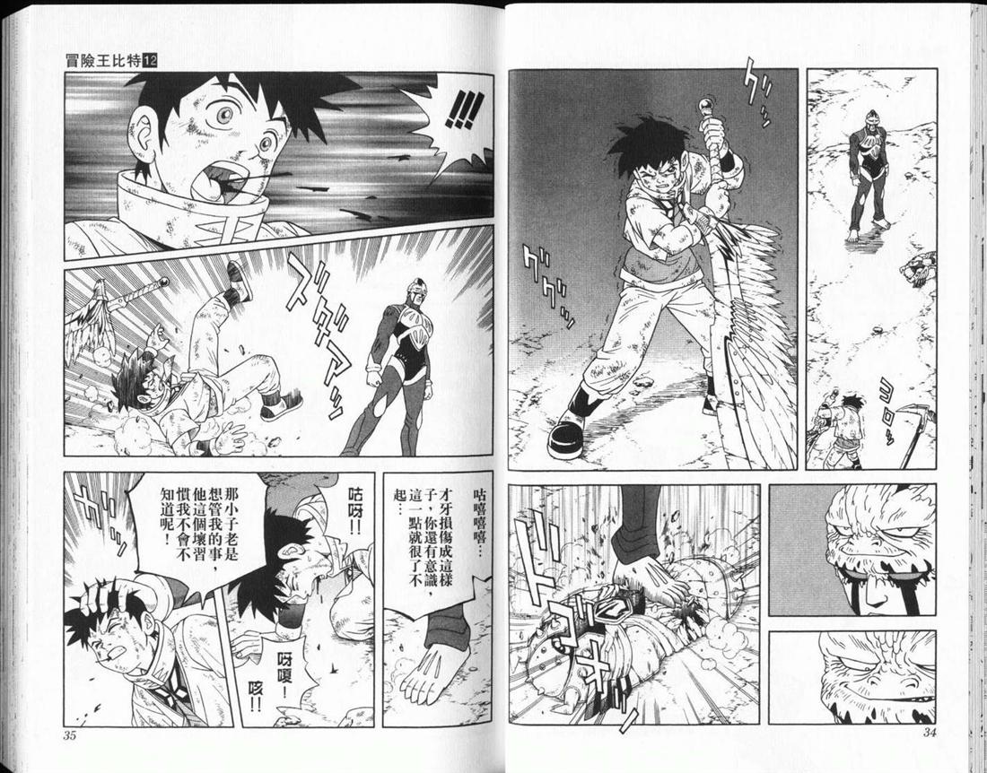🍟冒险王比特 vol_12 第18页