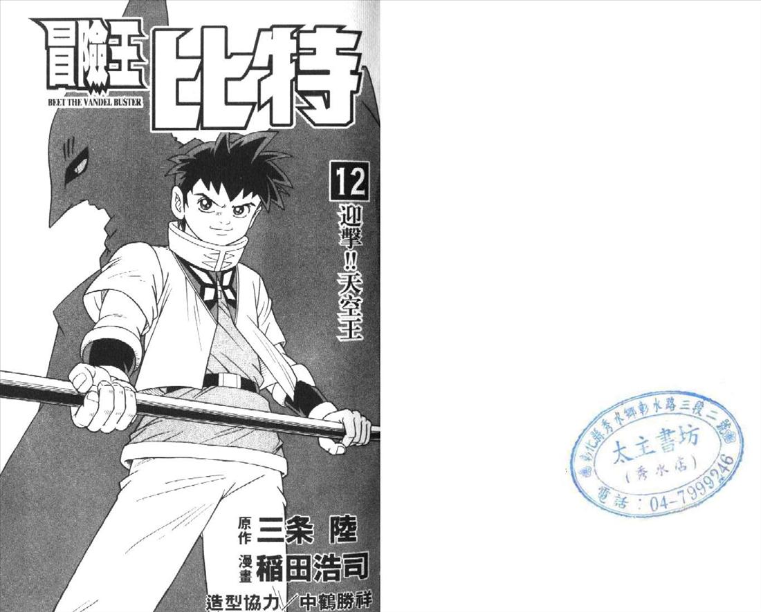 🍟冒险王比特 vol_12 第2页