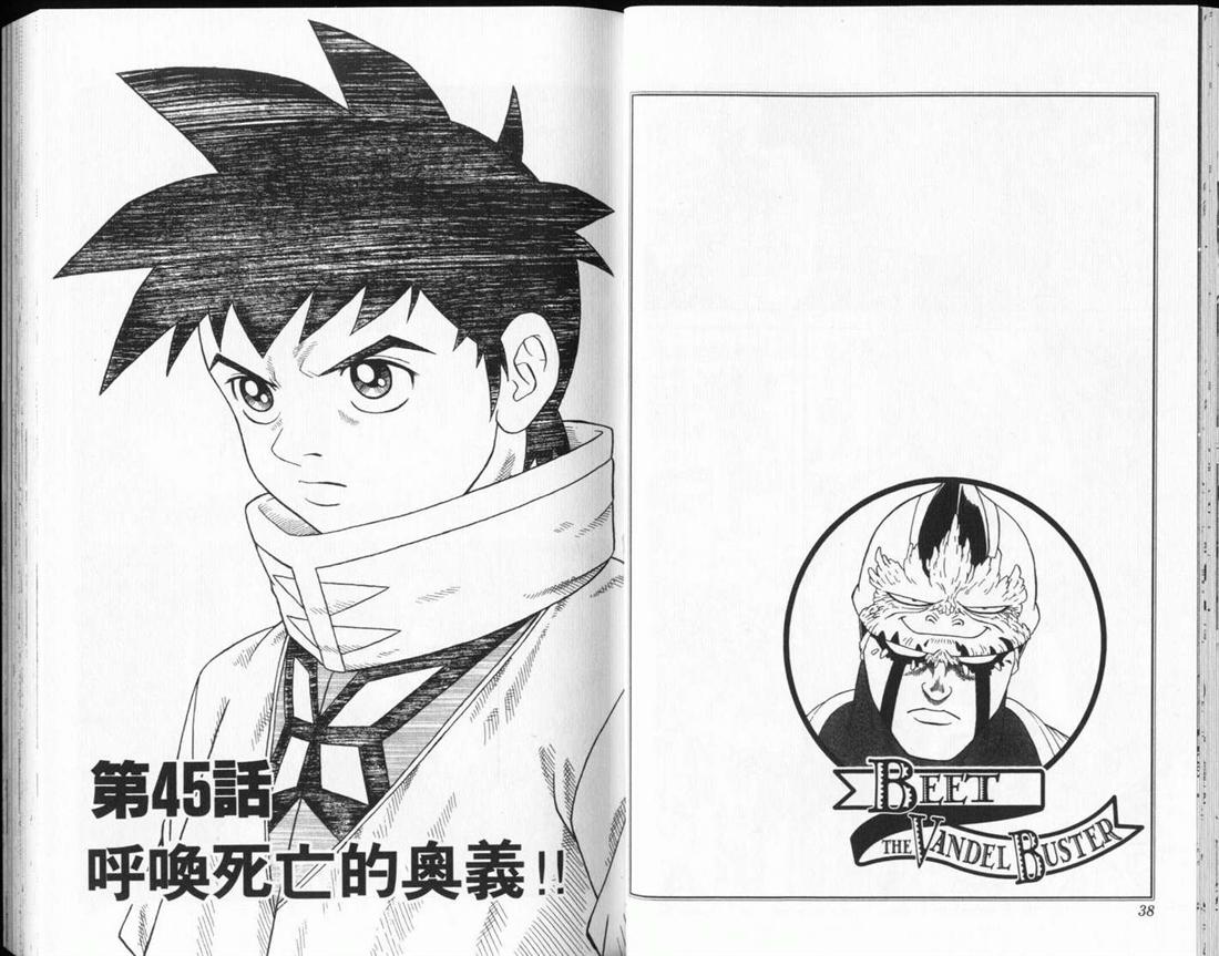 🍟冒险王比特 vol_12 第20页