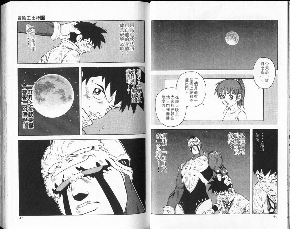 🍟冒险王比特 vol_12 第21页