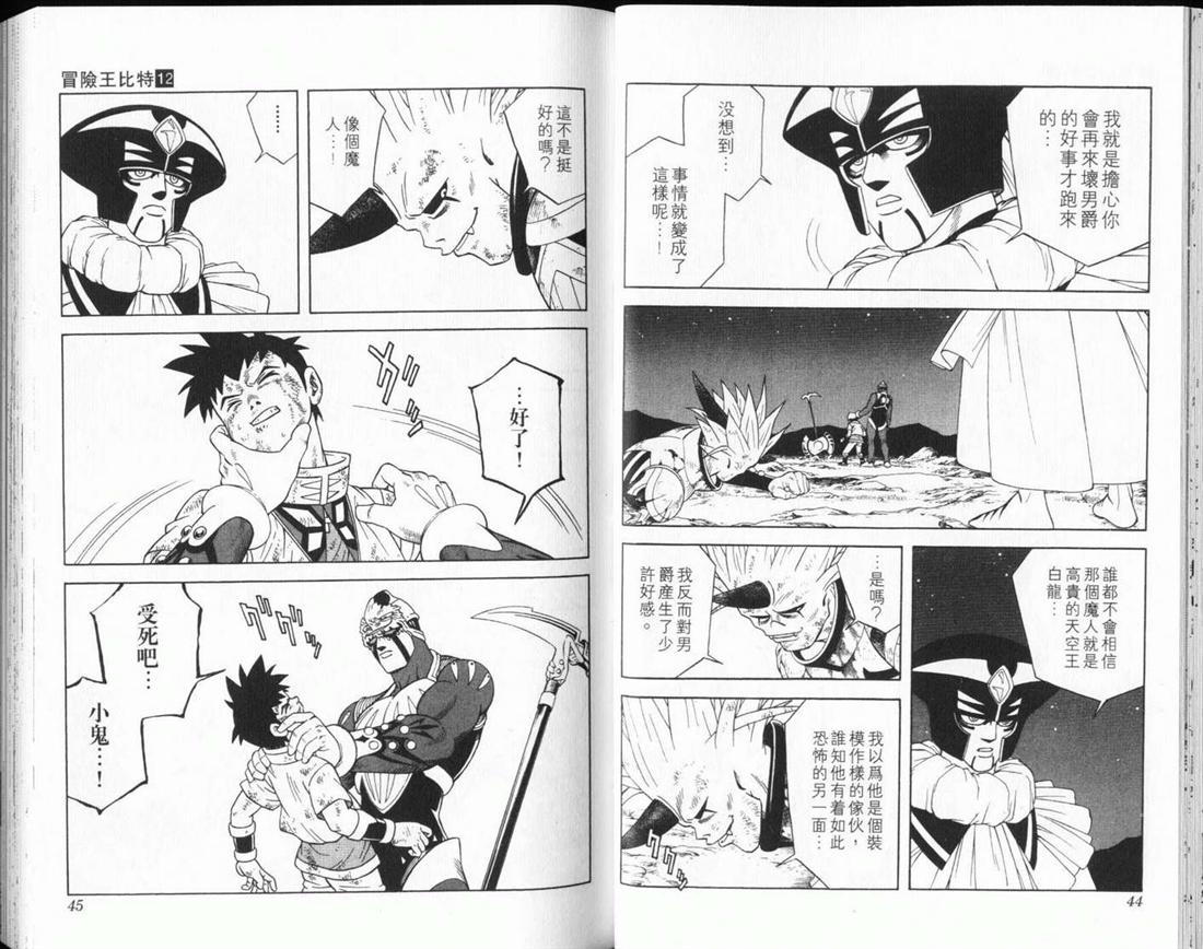 🍟冒险王比特 vol_12 第23页