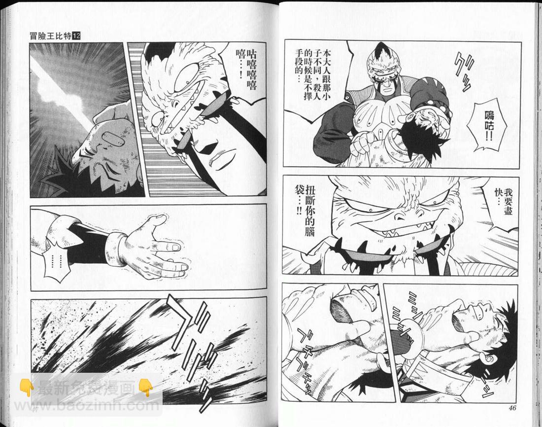 🍟冒险王比特 vol_12 第24页