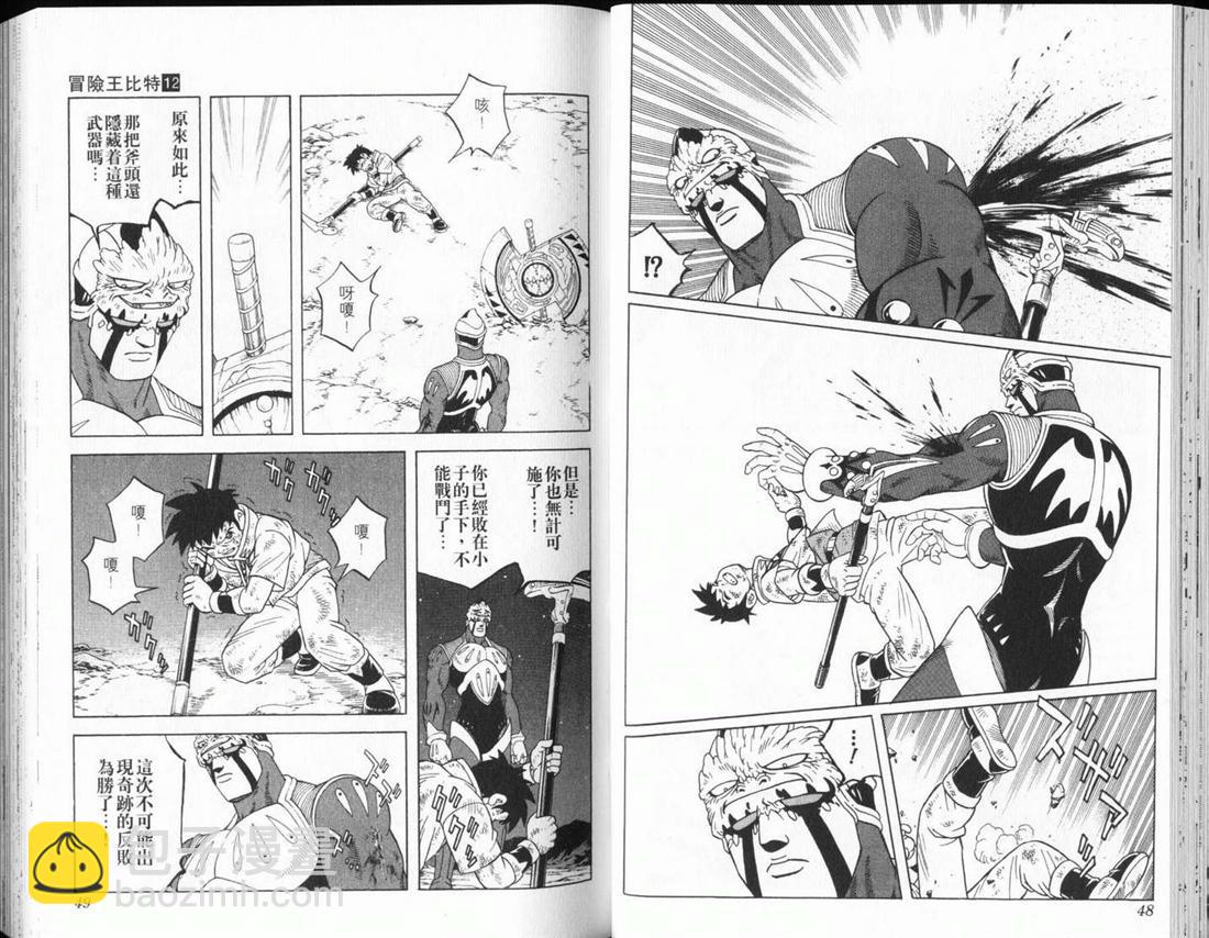 🍟冒险王比特 vol_12 第25页