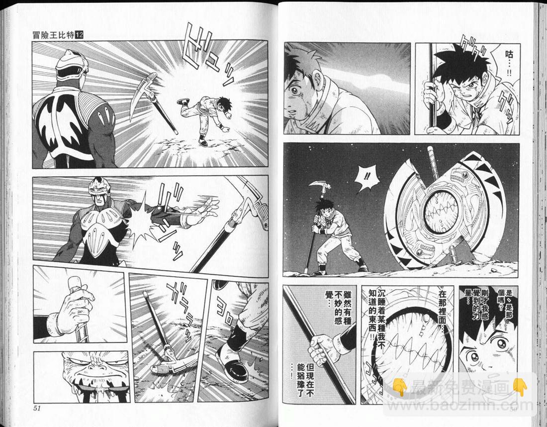 🍟冒险王比特 vol_12 第26页