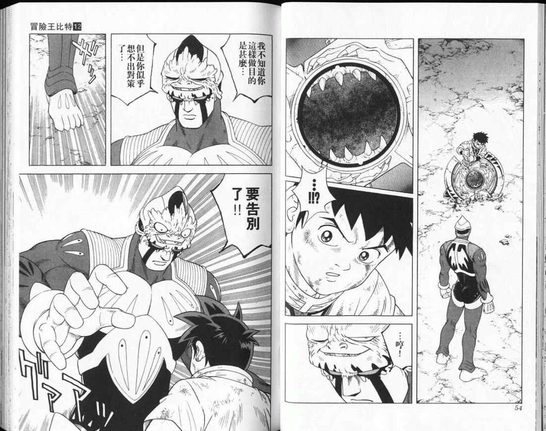 🍟冒险王比特 vol_12 第28页