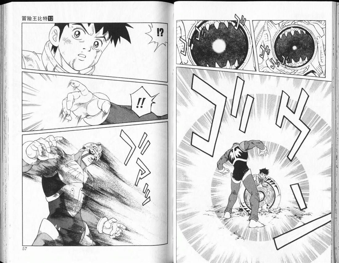 🍟冒险王比特 vol_12 第29页