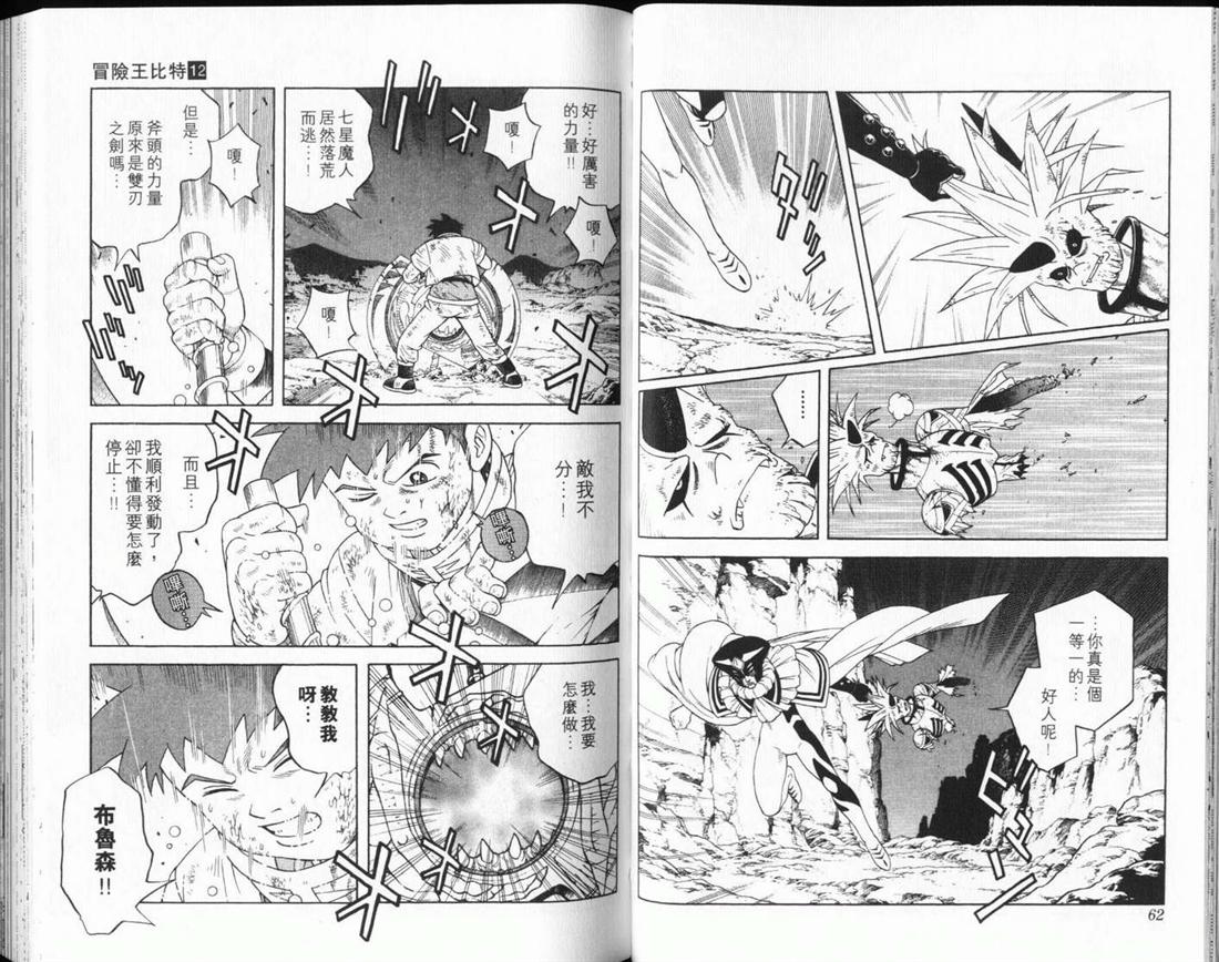 🍟冒险王比特 vol_12 第32页
