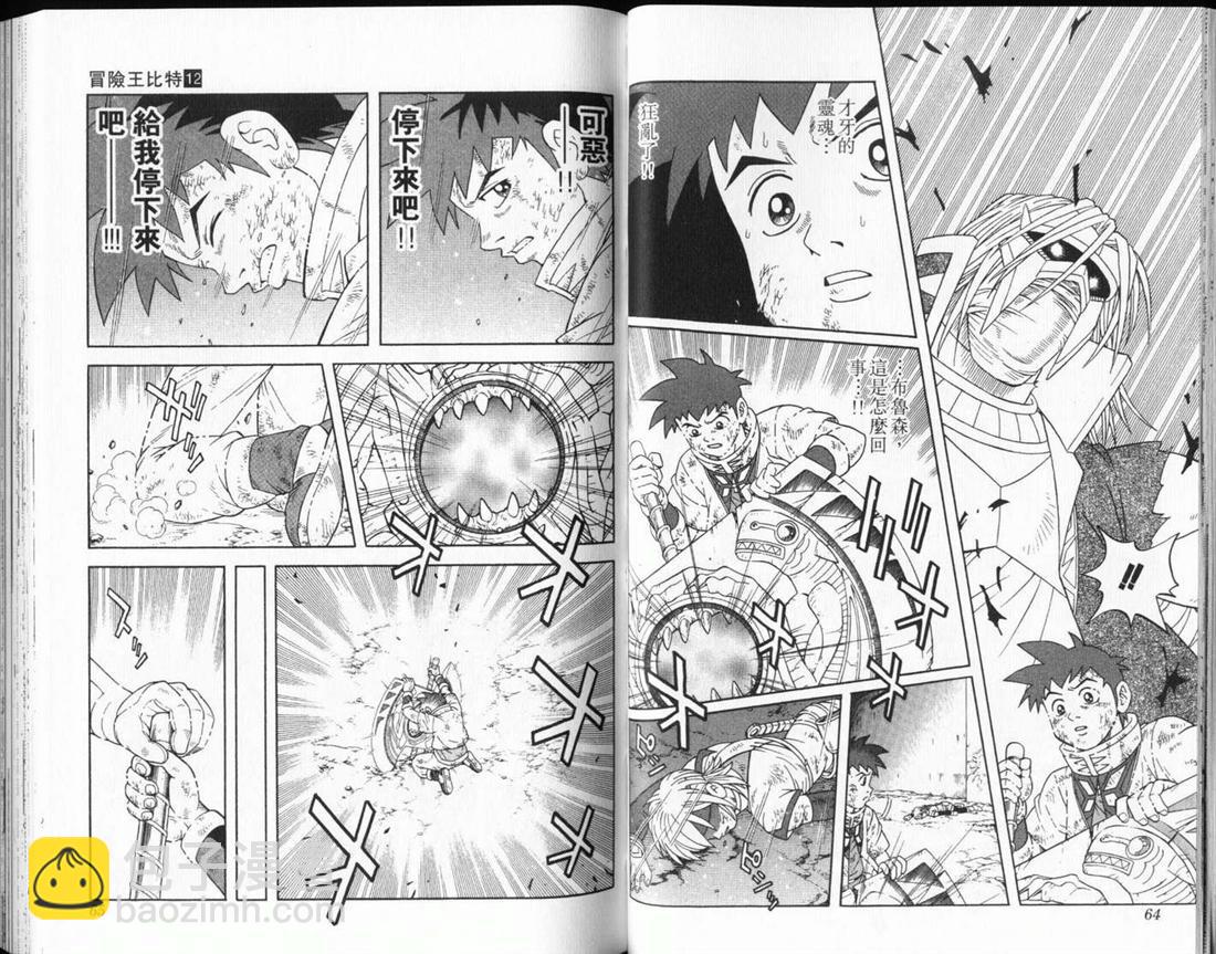 🍟冒险王比特 vol_12 第33页