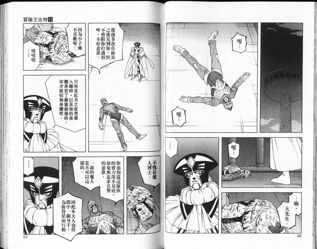 🍟冒险王比特 vol_12 第34页