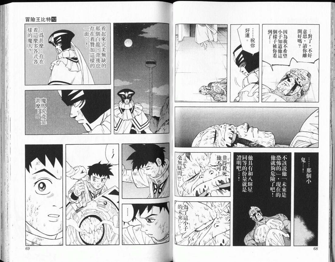 🍟冒险王比特 vol_12 第35页