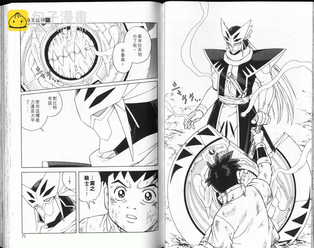 🍟冒险王比特 vol_12 第36页