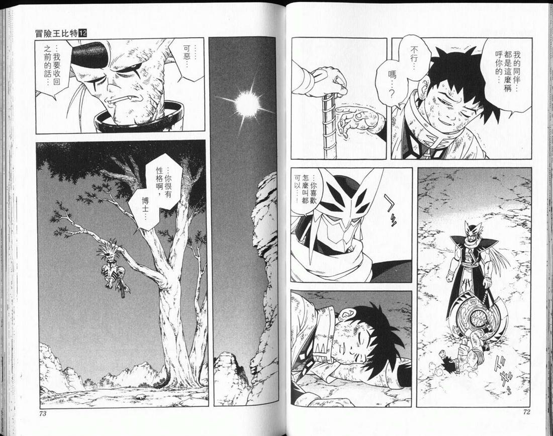 🍟冒险王比特 vol_12 第37页