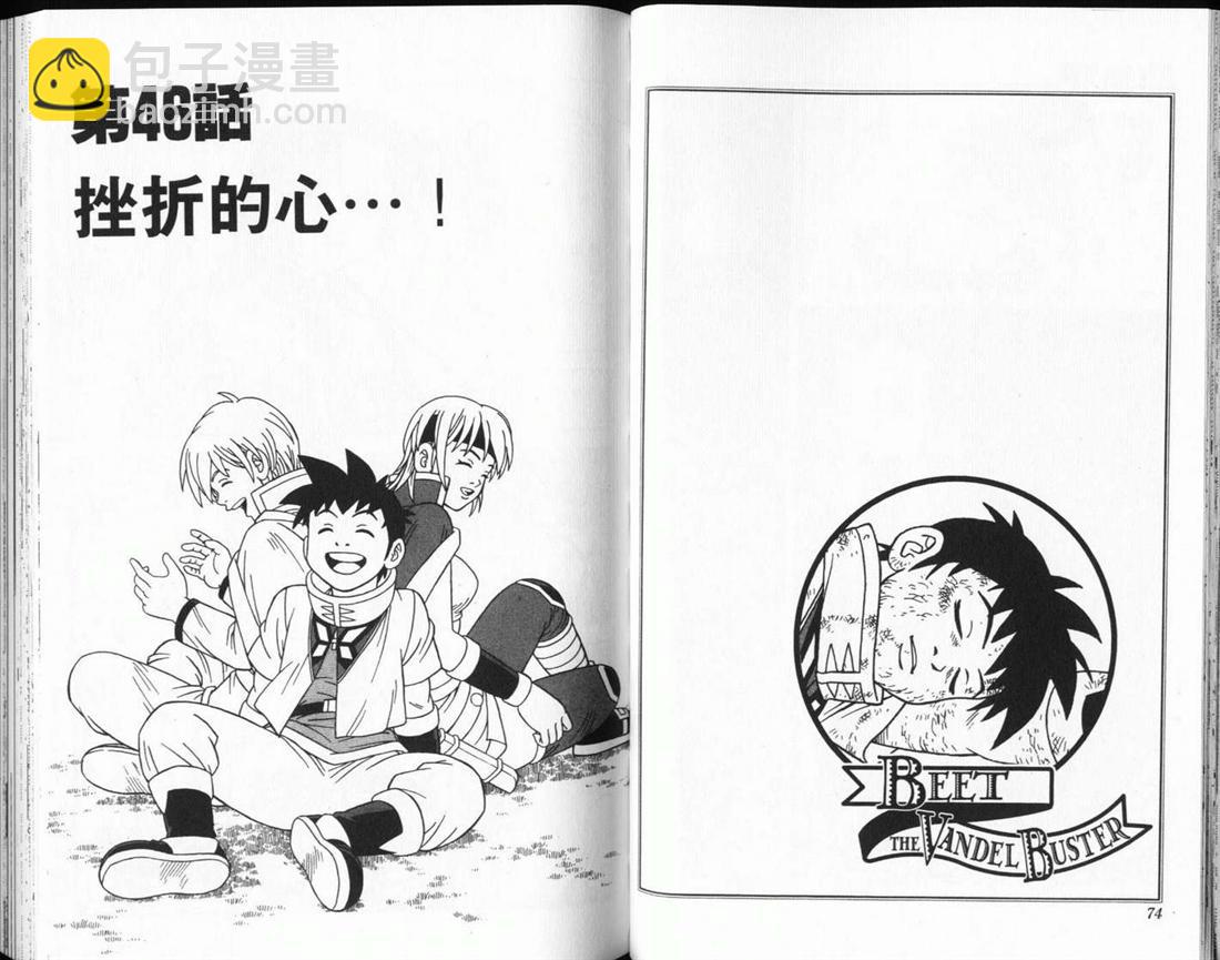 🍟冒险王比特 vol_12 第38页