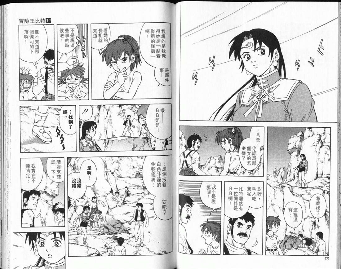 🍟冒险王比特 vol_12 第39页