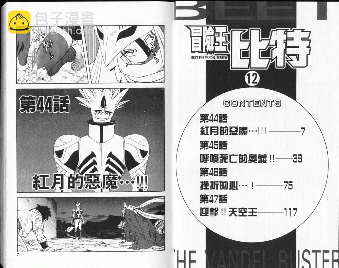 🍟冒险王比特 vol_12 第4页