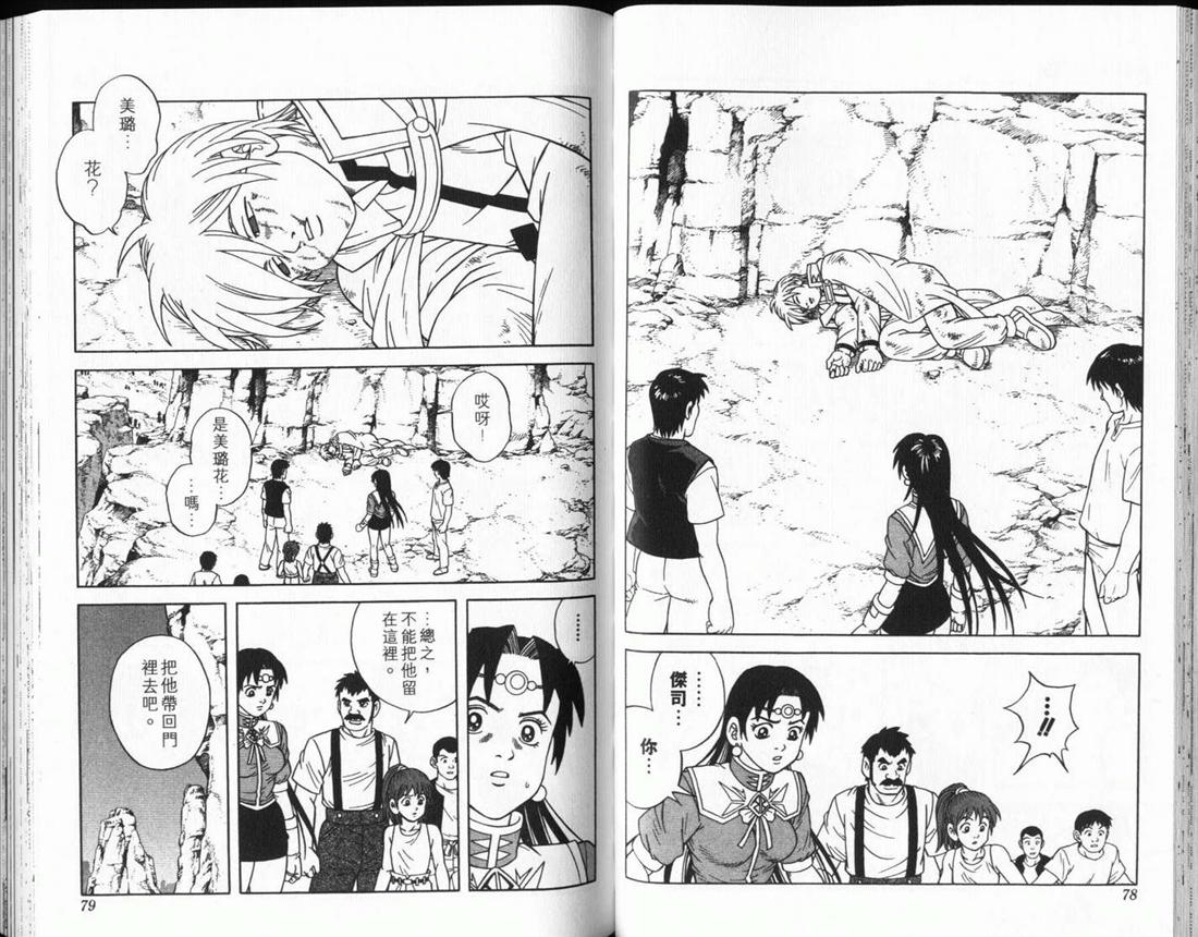 🍟冒险王比特 vol_12 第40页