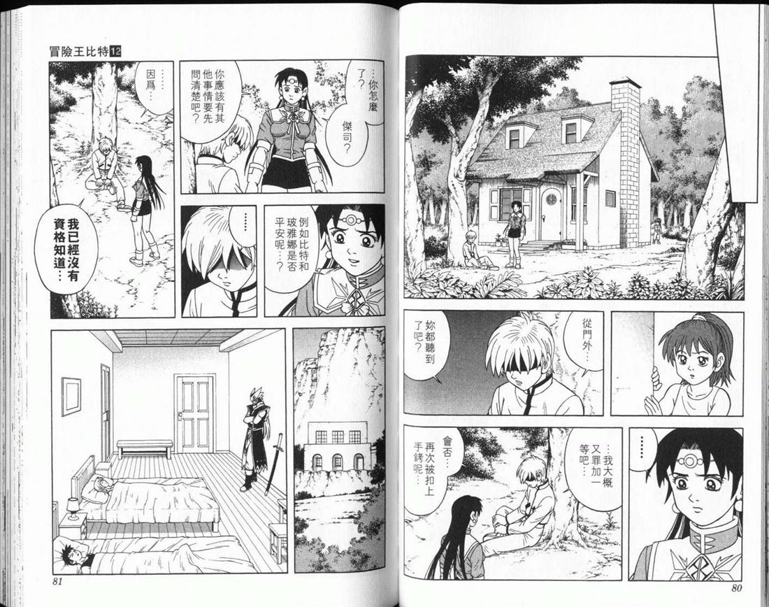 🍟冒险王比特 vol_12 第41页