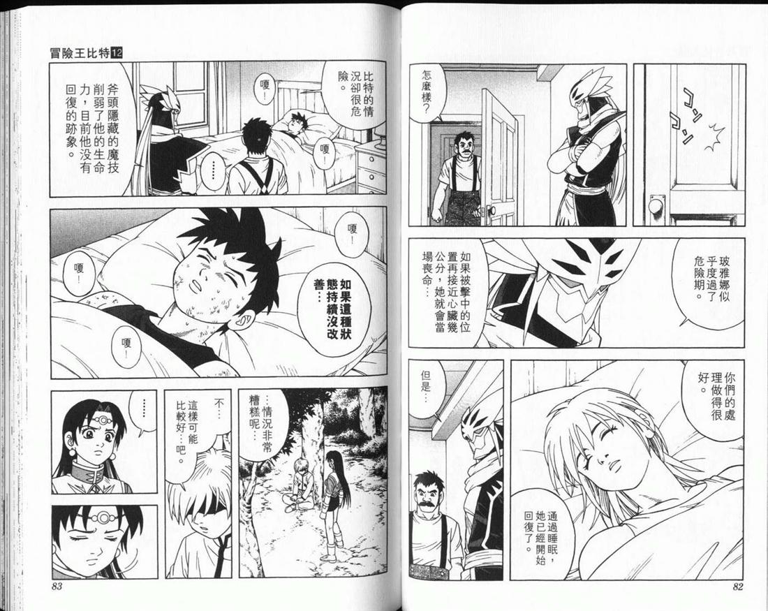 🍟冒险王比特 vol_12 第42页
