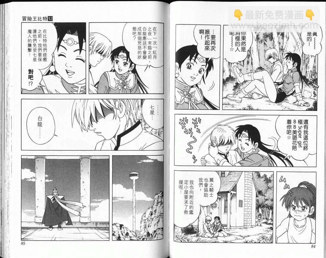 🍟冒险王比特 vol_12 第43页