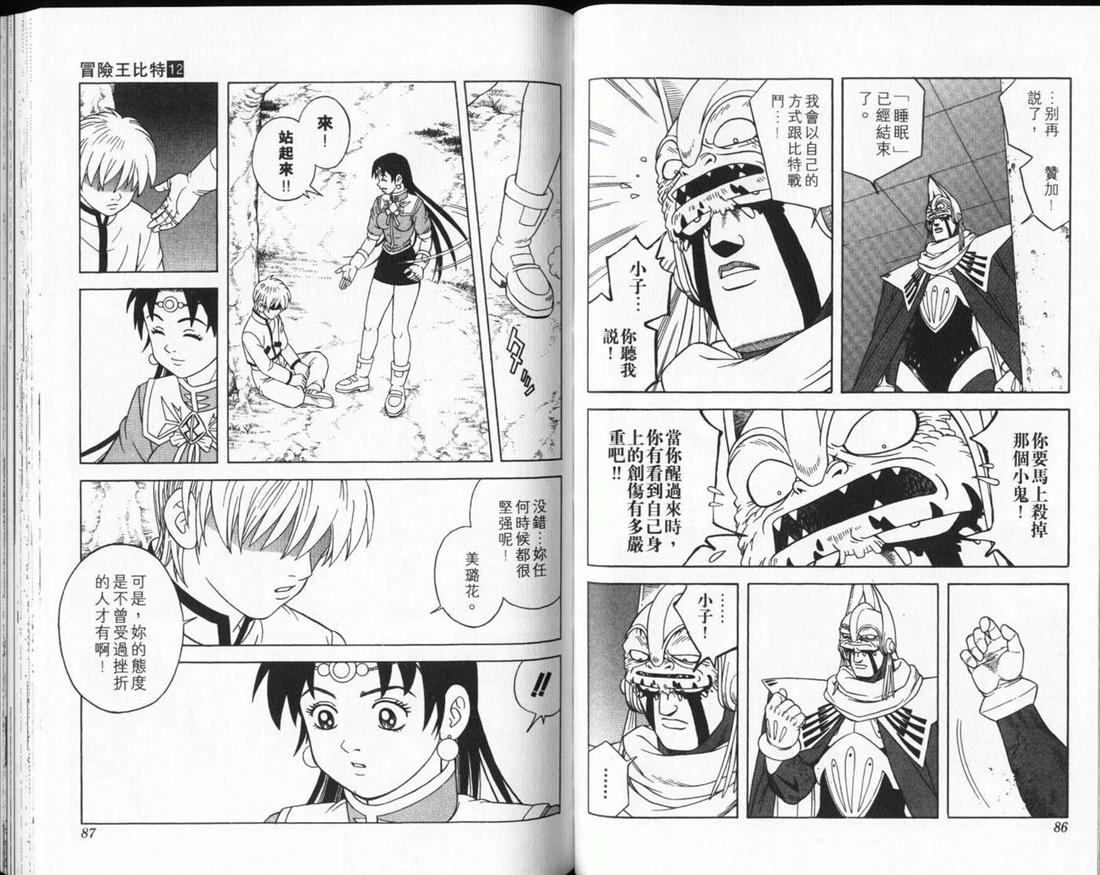 🍟冒险王比特 vol_12 第44页