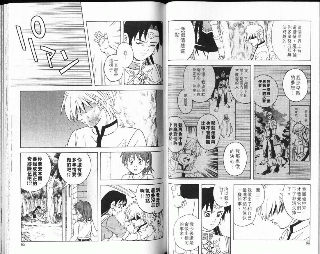 🍟冒险王比特 vol_12 第45页