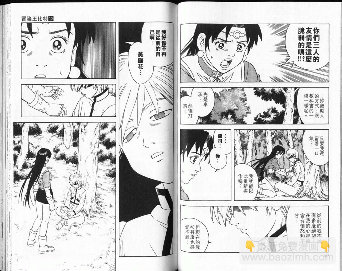 🍟冒险王比特 vol_12 第46页
