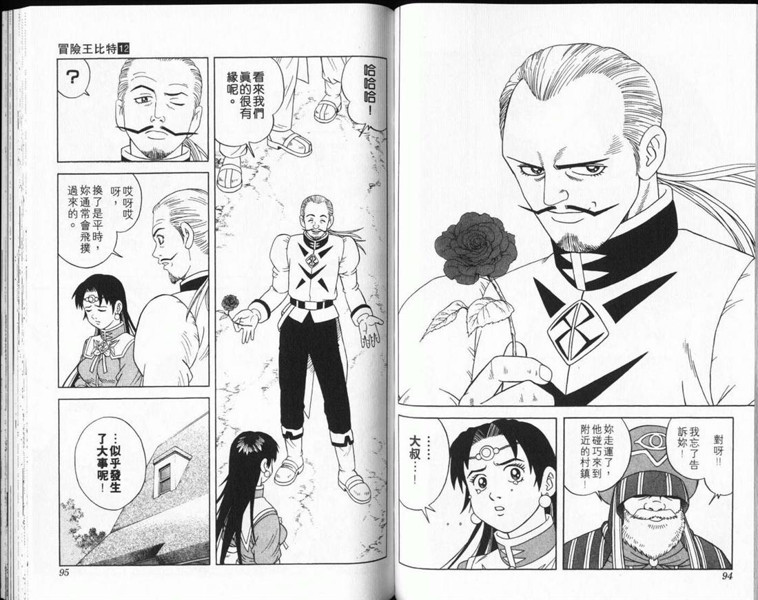 🍟冒险王比特 vol_12 第48页