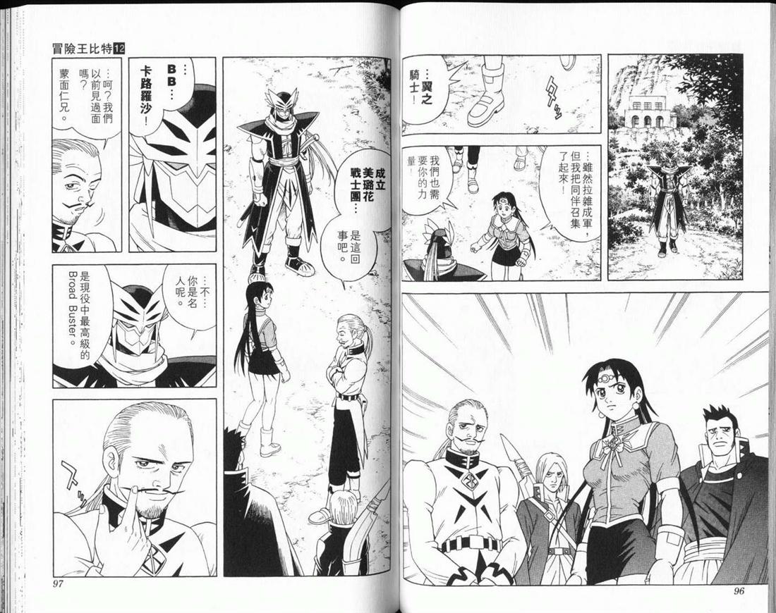 🍟冒险王比特 vol_12 第49页