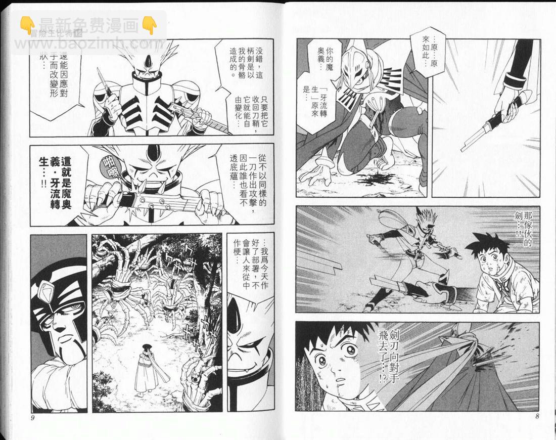 🍟冒险王比特 vol_12 第5页