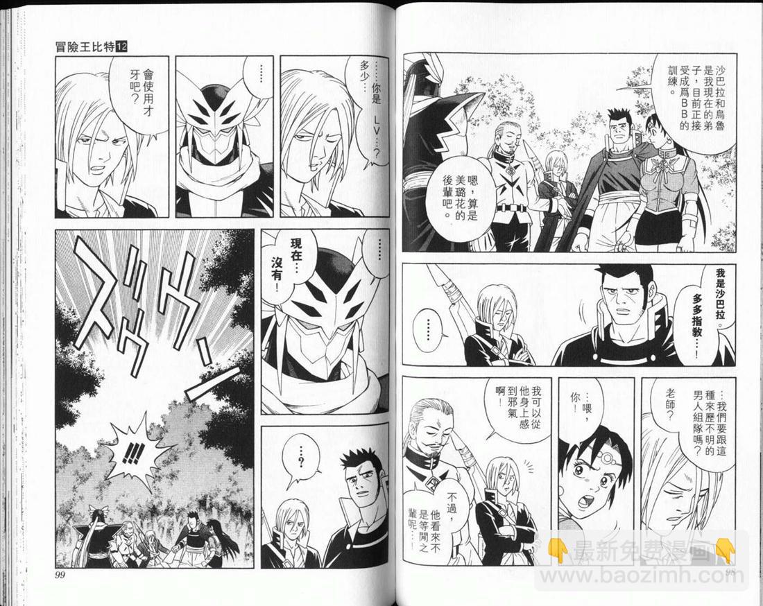 🍟冒险王比特 vol_12 第50页