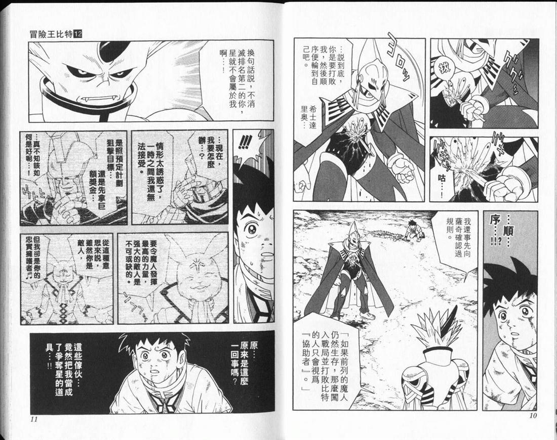 🍟冒险王比特 vol_12 第6页