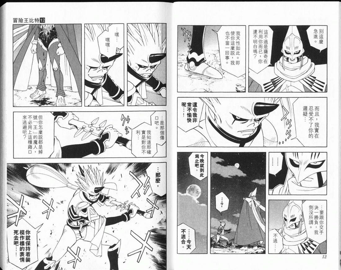 🍟冒险王比特 vol_12 第7页