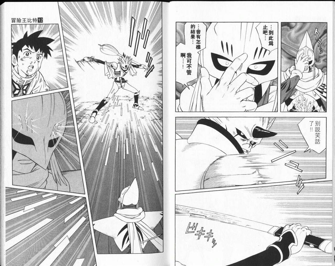 🍟冒险王比特 vol_12 第8页