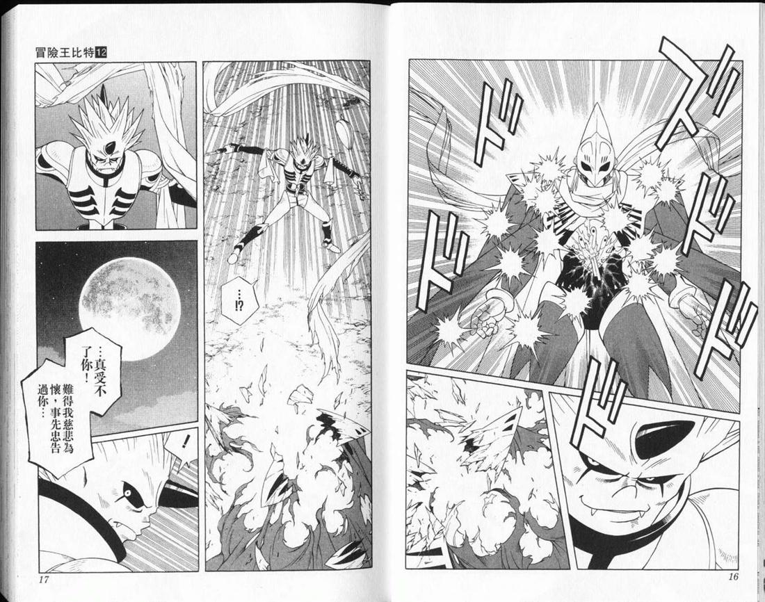 🍟冒险王比特 vol_12 第9页