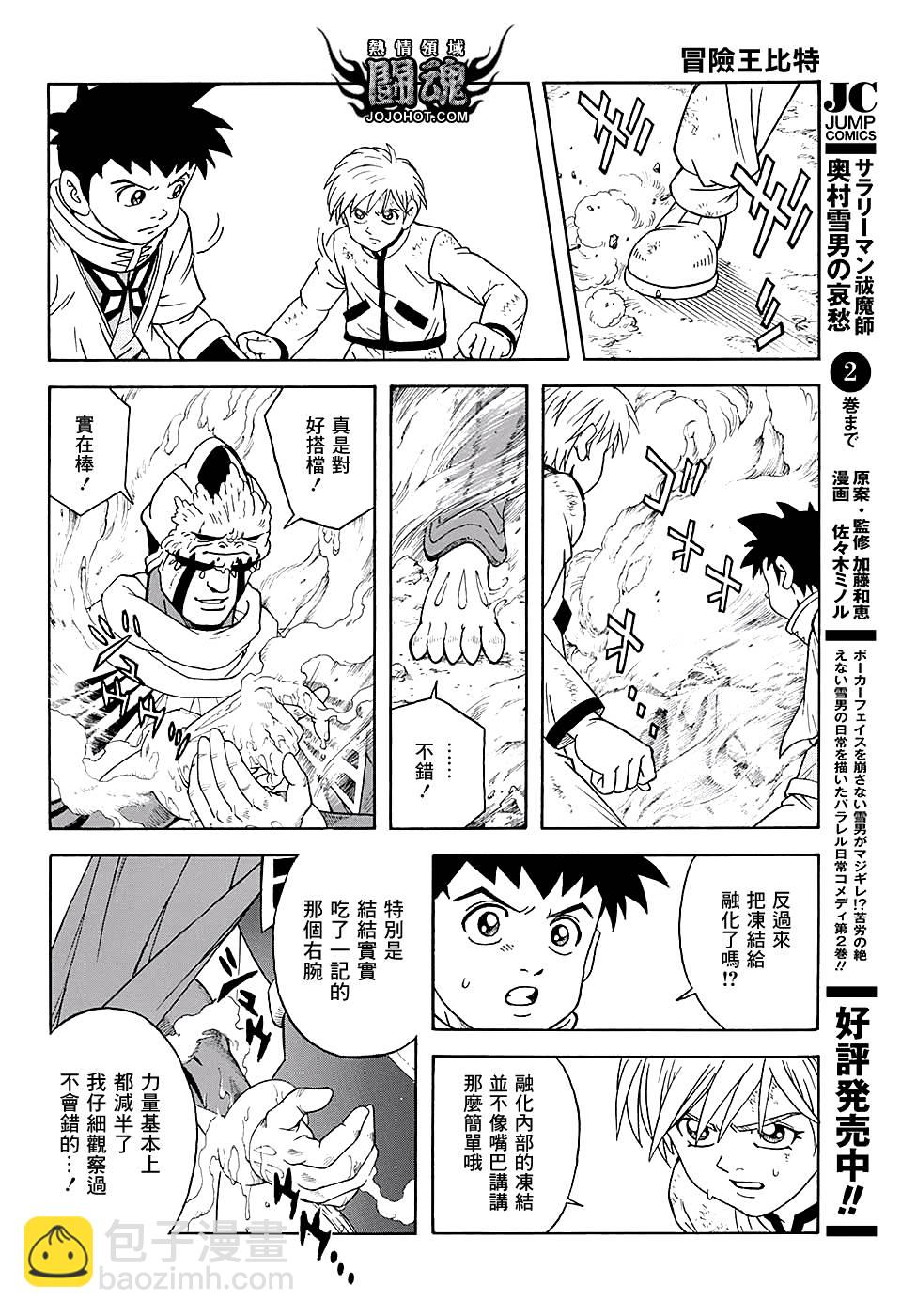 🍟冒险王比特 第49话 第13页