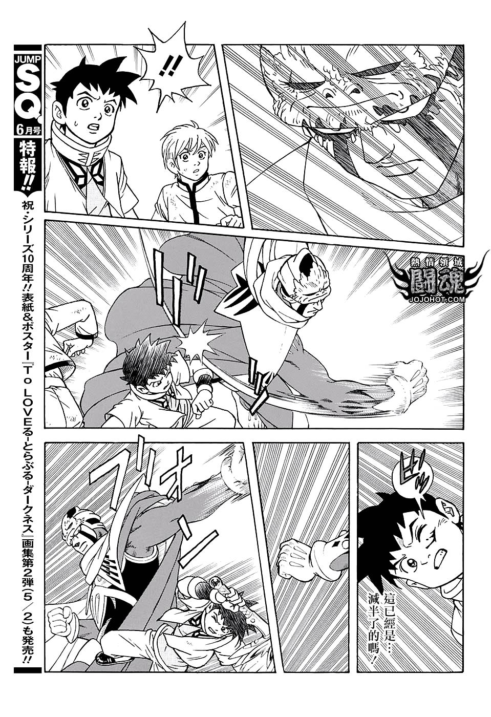 🍟冒险王比特 第49话 第14页