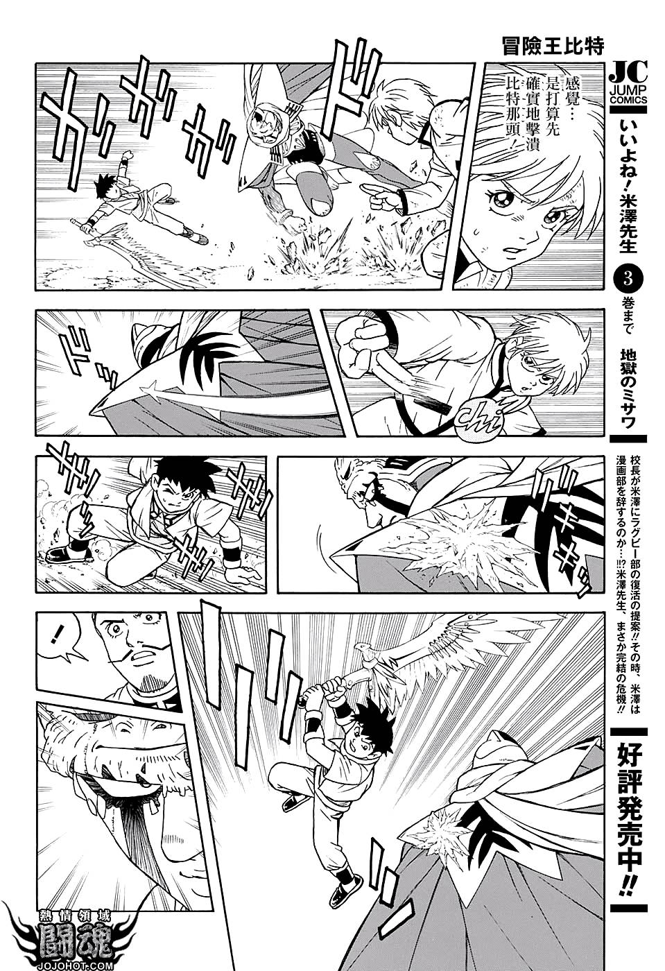 🍟冒险王比特 第49话 第15页