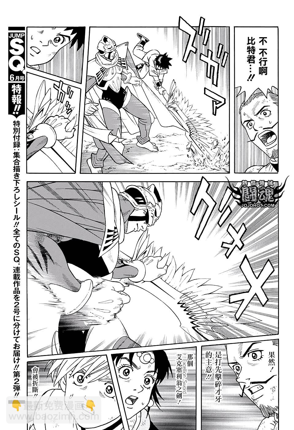 🍟冒险王比特 第49话 第16页