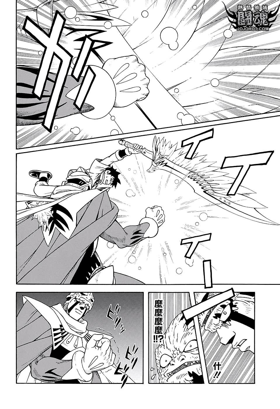 🍟冒险王比特 第49话 第17页