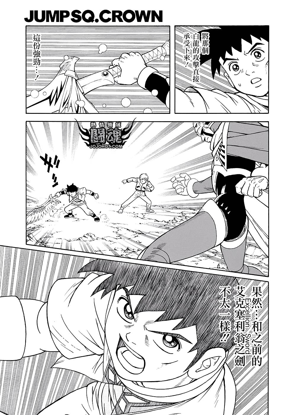 🍟冒险王比特 第49话 第18页
