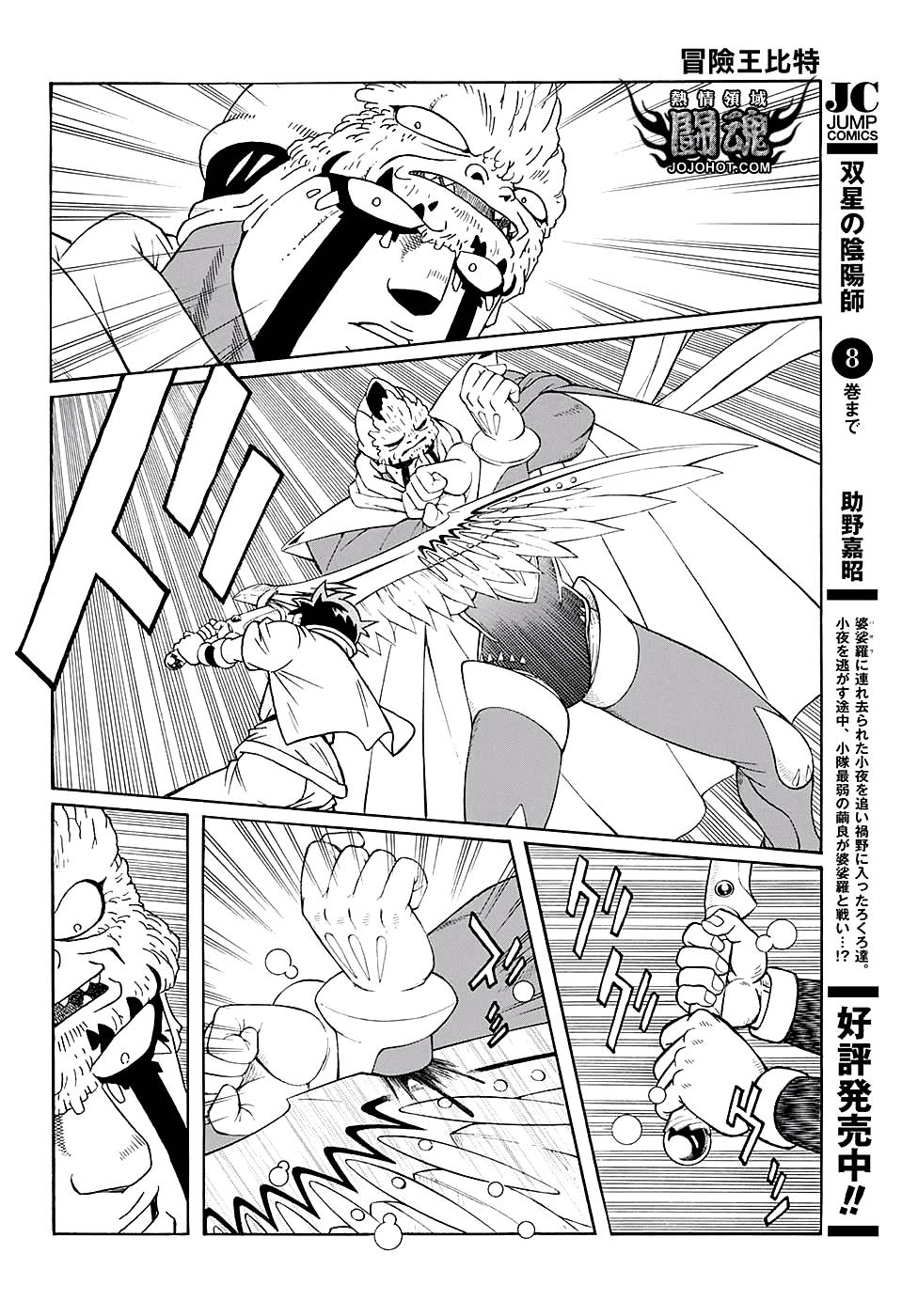 🍟冒险王比特 第49话 第19页