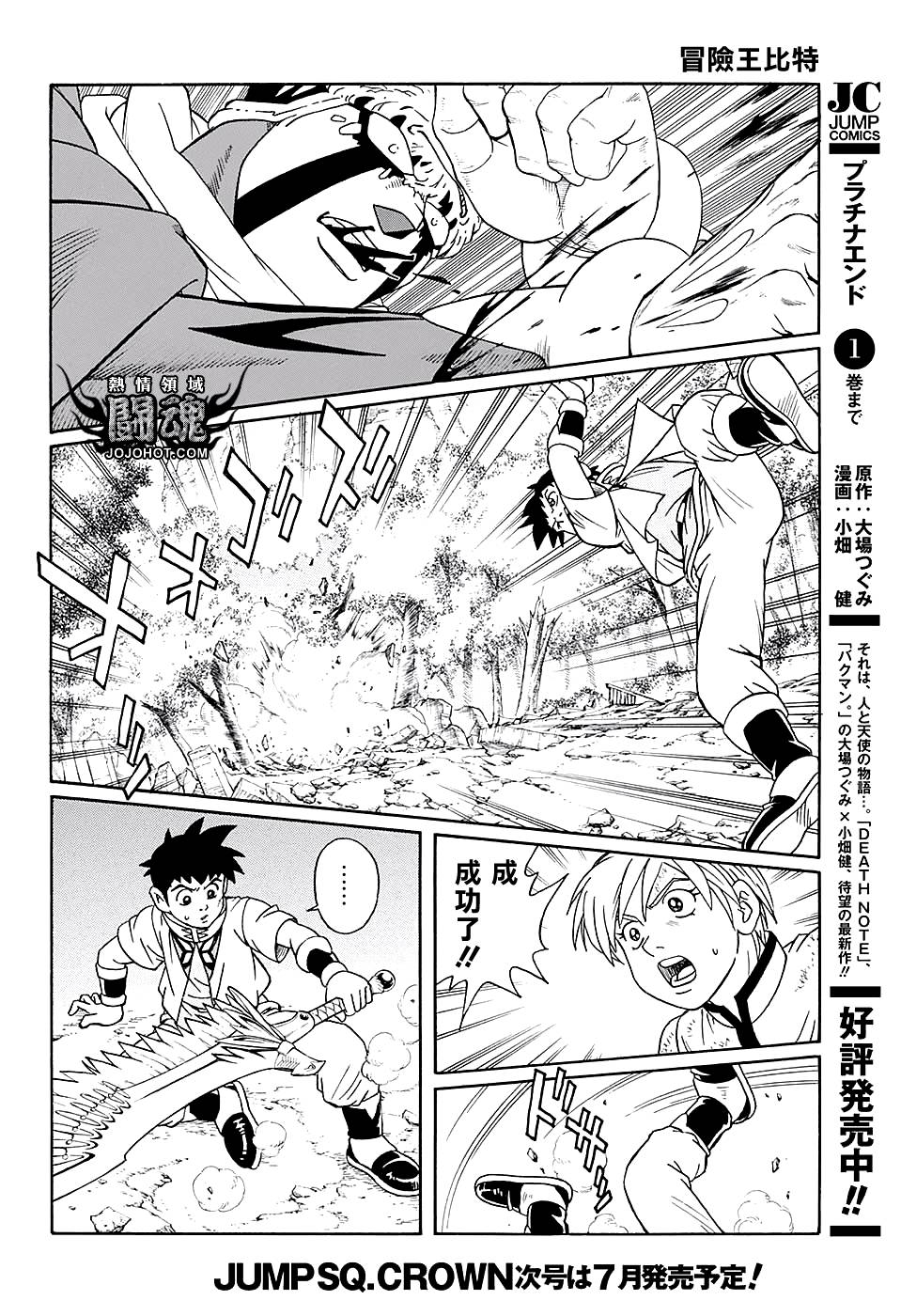 🍟冒险王比特 第49话 第21页