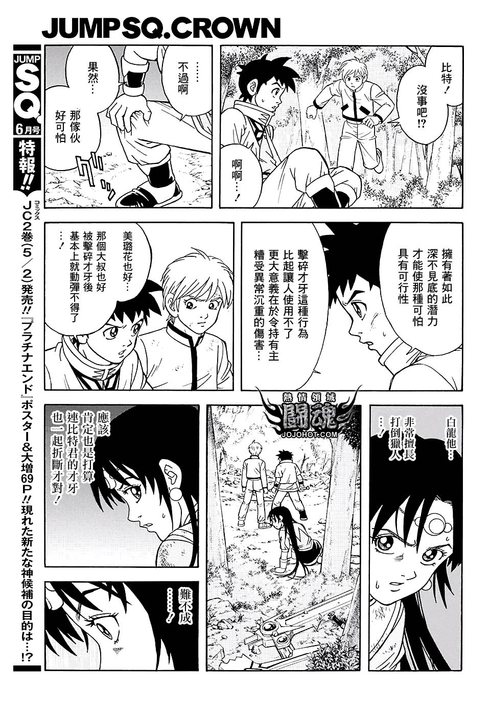🍟冒险王比特 第49话 第22页