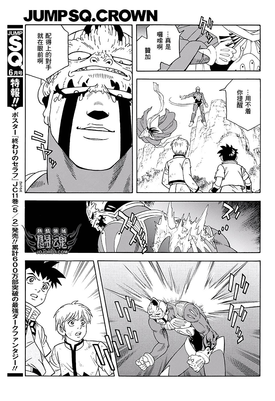 🍟冒险王比特 第49话 第24页