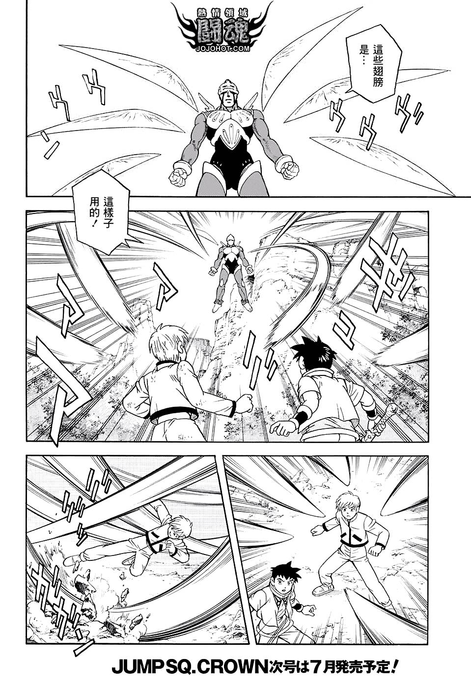 🍟冒险王比特 第49话 第26页
