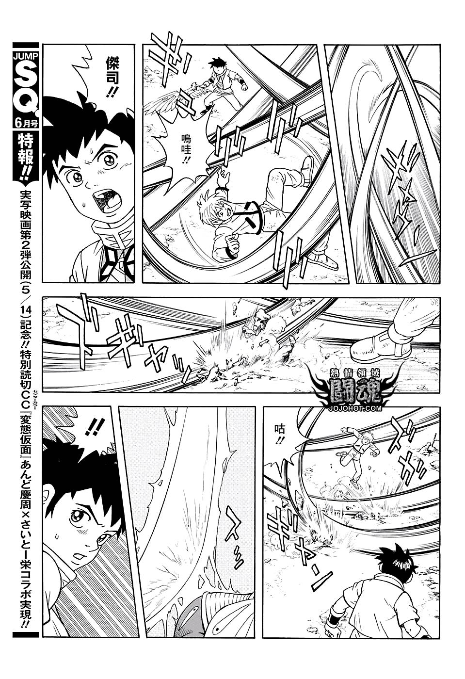 🍟冒险王比特 第49话 第27页