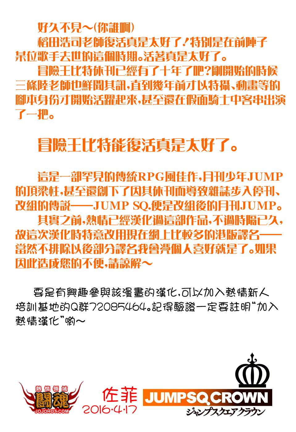🍟冒险王比特 第49话 第3页