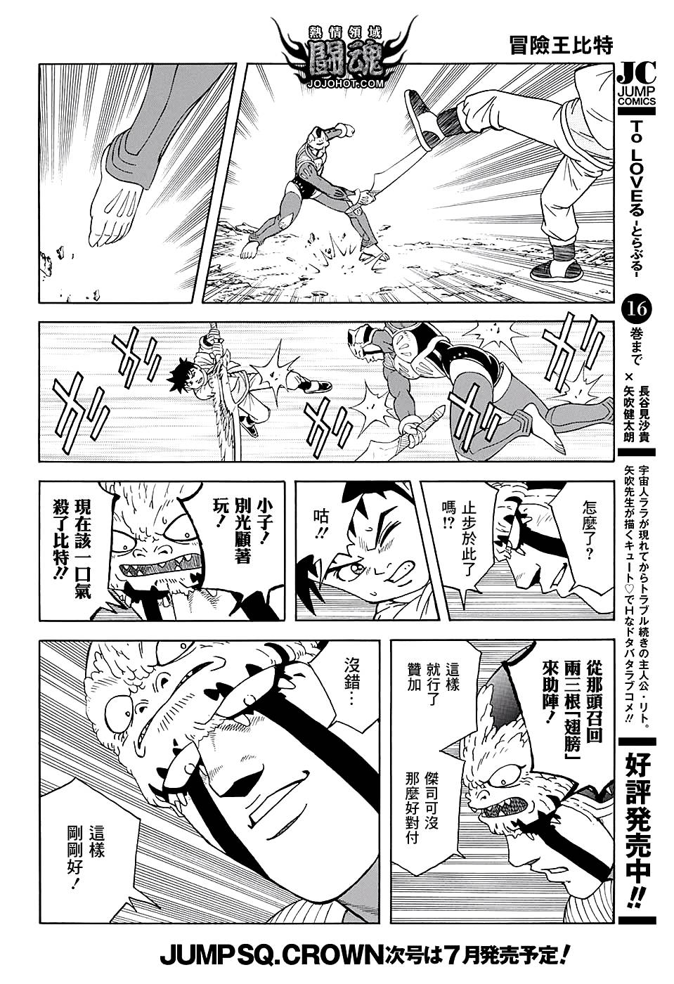 🍟冒险王比特 第49话 第30页